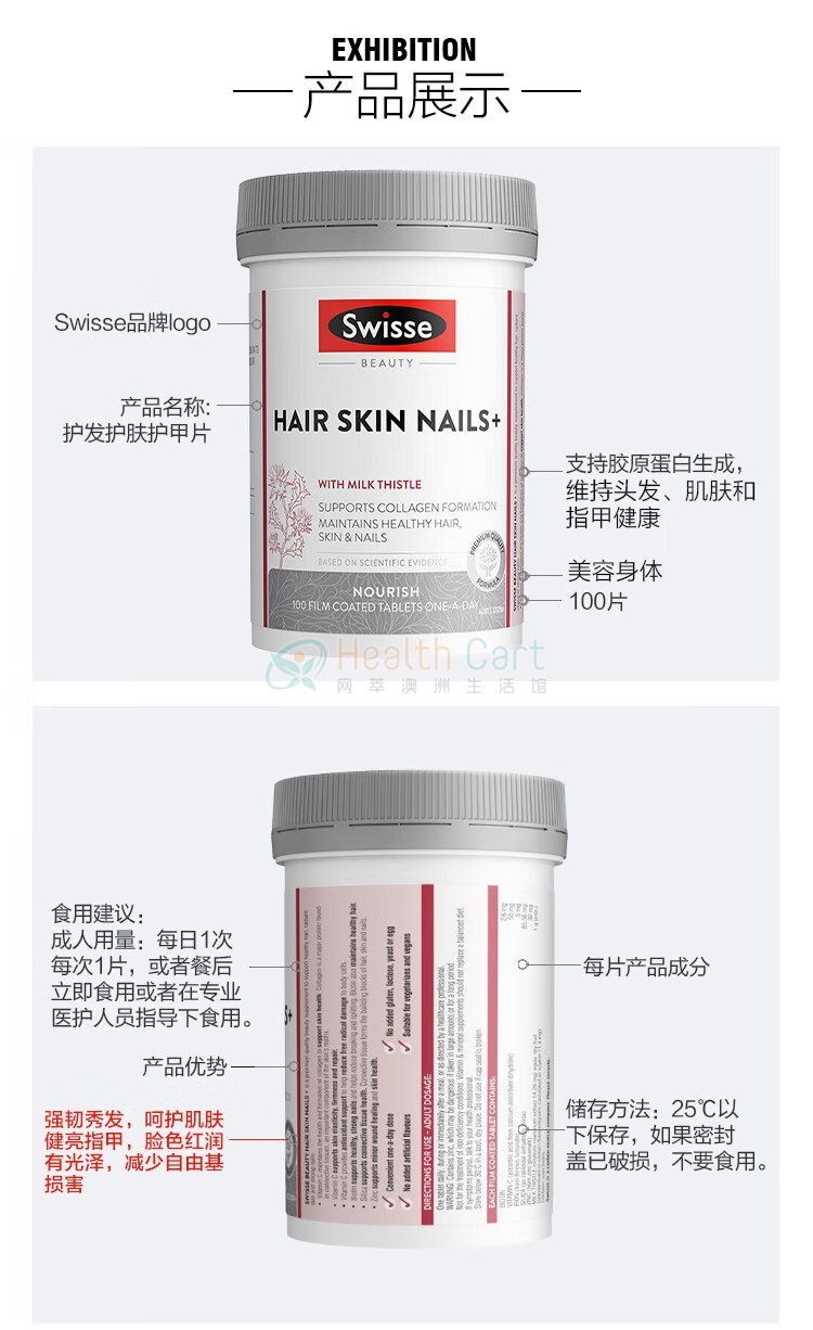 Swisse胶原蛋白片护发护肤护甲片 100片 - @swisse ultiboost hair skin nails 100 tablets - 13 - Healthcart 网萃澳洲生活馆