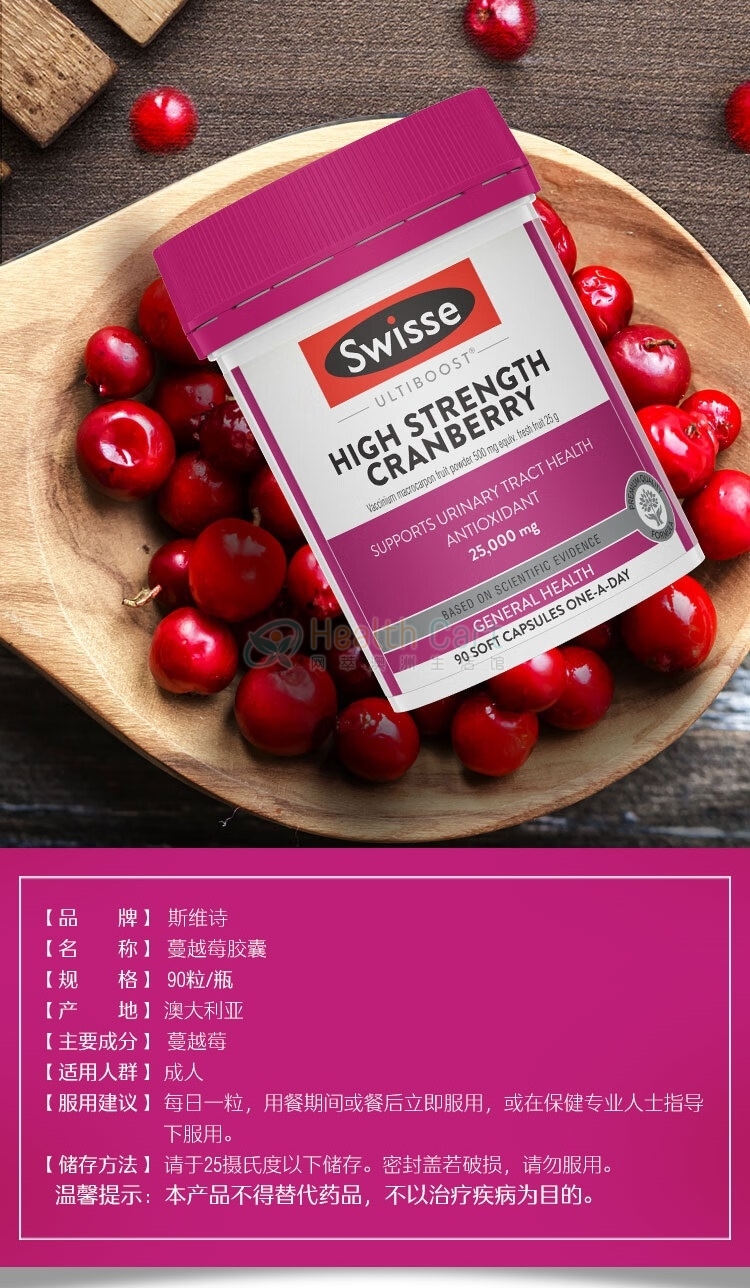 Swisse高浓度蔓越莓胶囊25000mg - @swisse ultiboost high strength cranberry 25000mg - 16 - Healthcart 网萃澳洲生活馆
