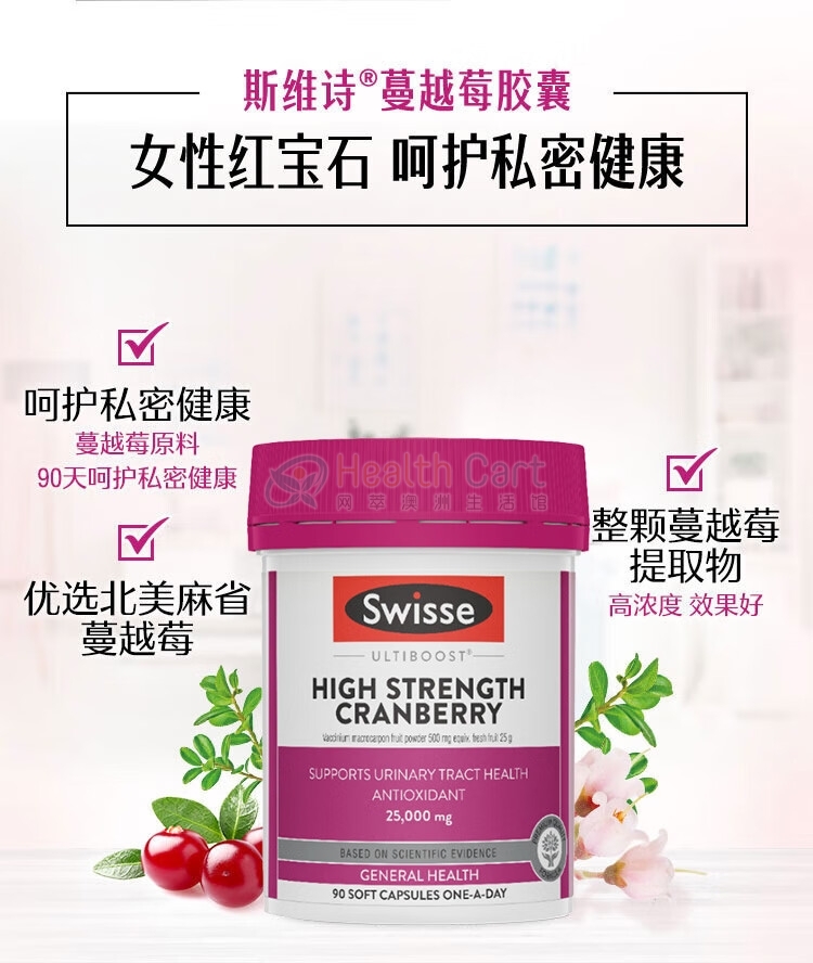 Swisse高浓度蔓越莓胶囊25000mg - @swisse ultiboost high strength cranberry 25000mg - 7 - Healthcart 网萃澳洲生活馆