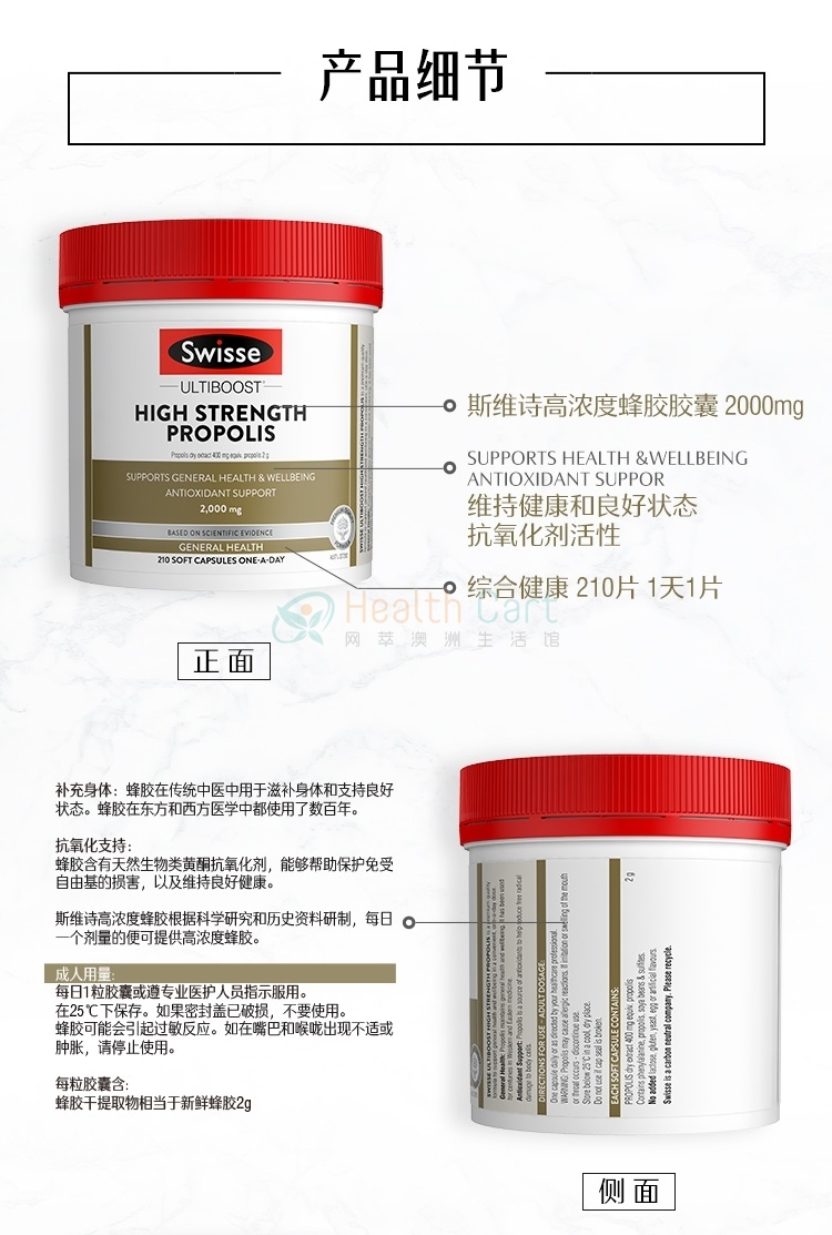 Swisse 高浓度蜂胶胶囊 210粒 - @swisse ultiboost high strength propolis cap x 210 201911716321 - 16 - Healthcart 网萃澳洲生活馆