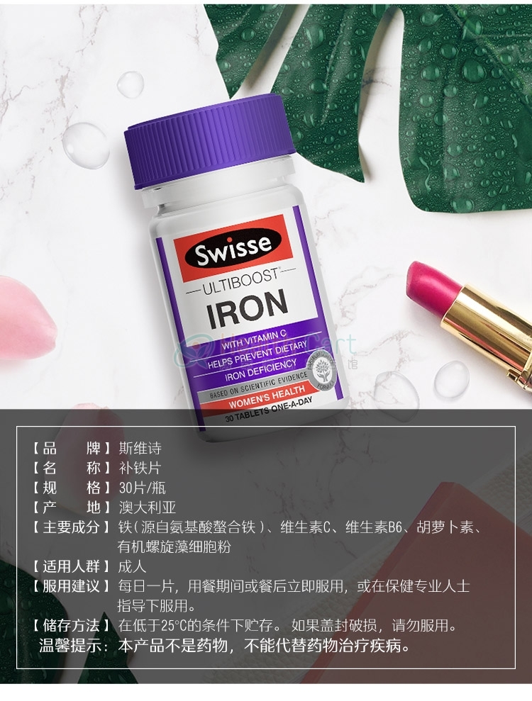 Swisse 铁元素补充片（补铁补血）30片 - @swisse ultiboost iron tab x 30 - 15 - Healthcart 网萃澳洲生活馆