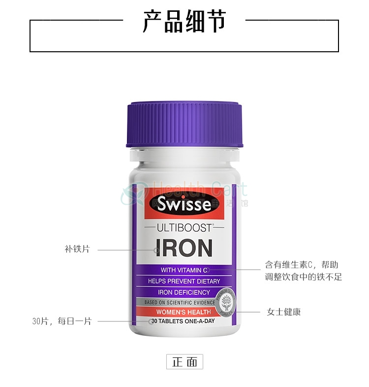 Swisse 铁元素补充片（补铁补血）30片 - @swisse ultiboost iron tab x 30 - 17 - Healthcart 网萃澳洲生活馆