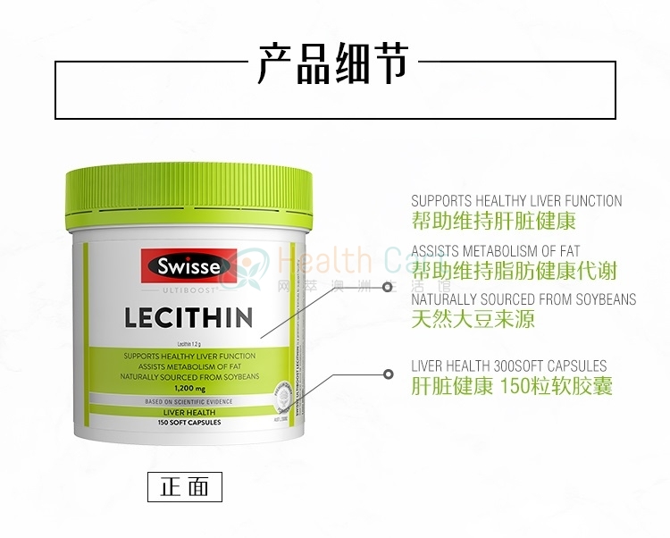 Swisse大豆卵磷脂胶囊1200mg 150粒 - @swisse ultiboost lecithin cap x 150 - 16 - Healthcart 网萃澳洲生活馆