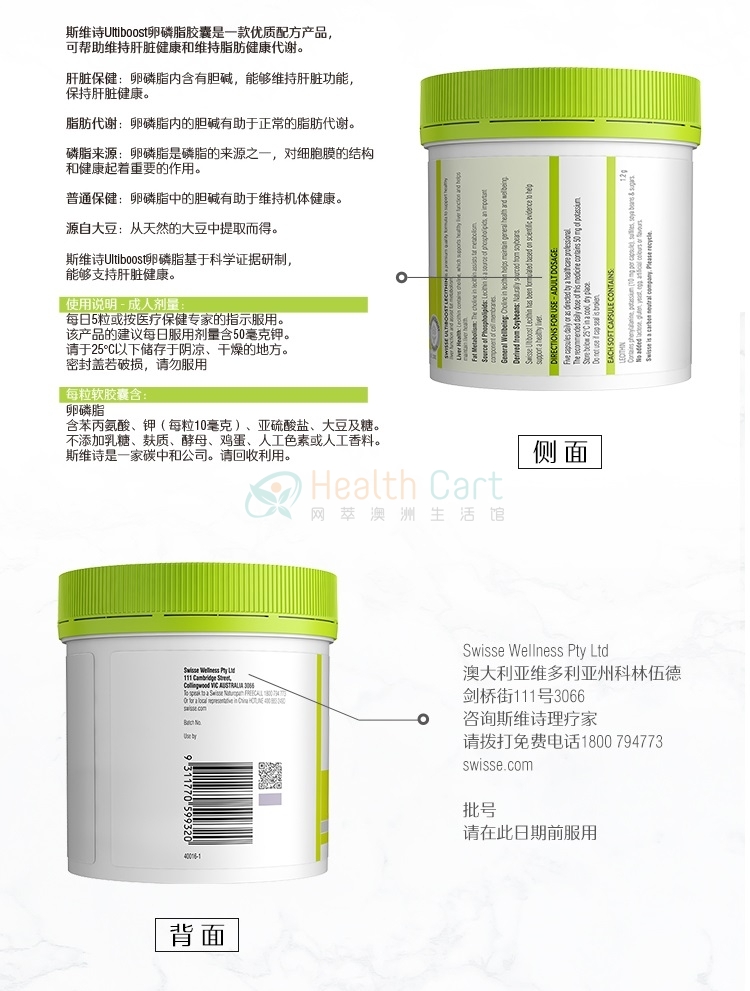 Swisse大豆卵磷脂胶囊1200mg 150粒 - @swisse ultiboost lecithin cap x 150 - 17 - Healthcart 网萃澳洲生活馆