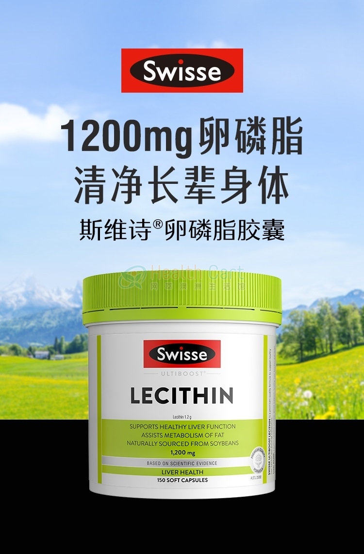 Swisse大豆卵磷脂胶囊1200mg 150粒 - @swisse ultiboost lecithin cap x 150 - 11 - Healthcart 网萃澳洲生活馆