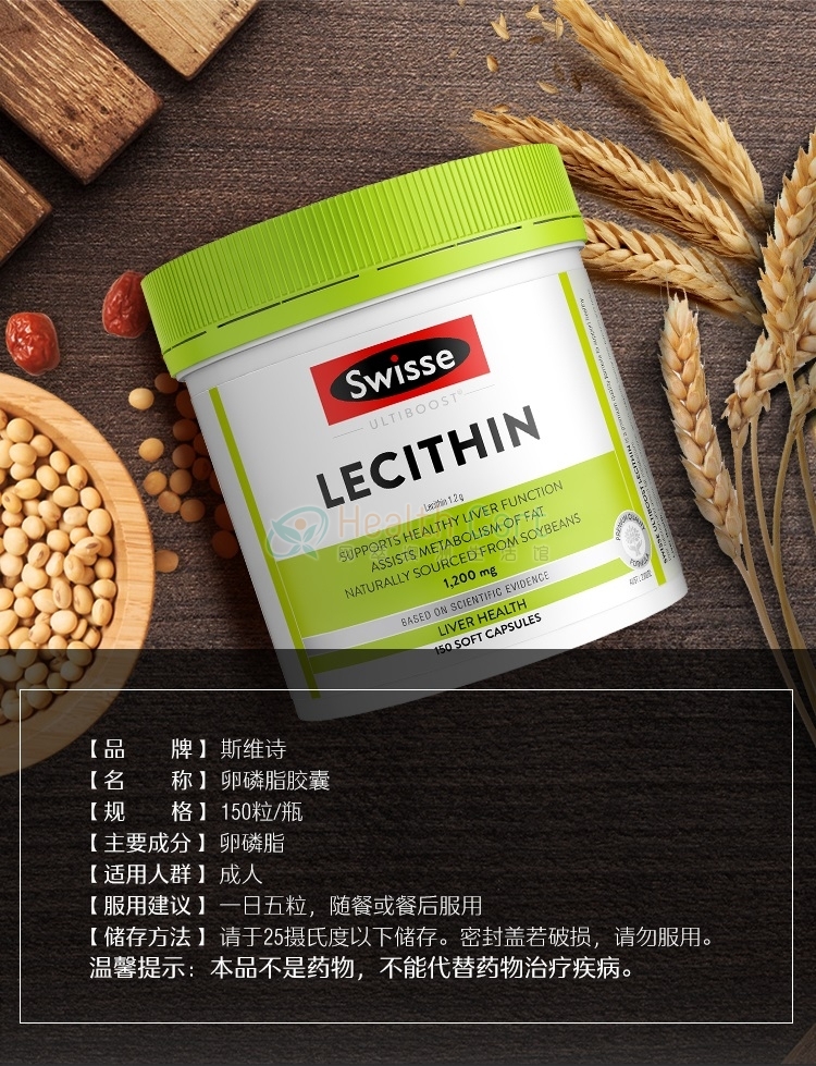 Swisse大豆卵磷脂胶囊1200mg 150粒 - @swisse ultiboost lecithin cap x 150 - 15 - Healthcart 网萃澳洲生活馆