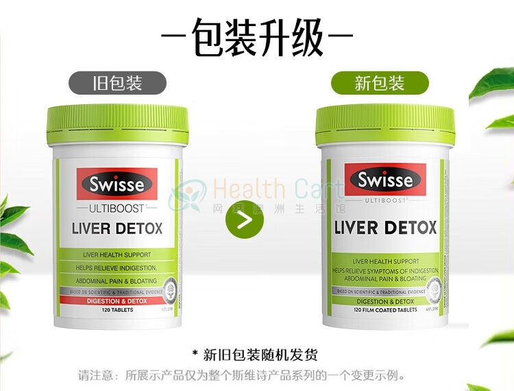 Swisse奶蓟草护肝片护肝片120粒 - @swisse ultiboost liver detox 120tabs - 6 - Healthcart 网萃澳洲生活馆