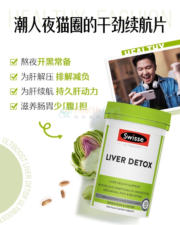 Swisse奶蓟草护肝片护肝片120粒 - @swisse ultiboost liver detox 120tabs - 7 - Healthcart 网萃澳洲生活馆