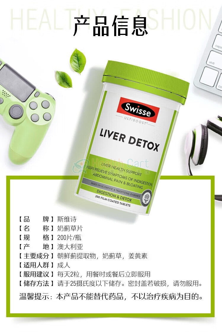 Swisse奶蓟草护肝片护肝片120粒 - @swisse ultiboost liver detox 120tabs - 13 - Healthcart 网萃澳洲生活馆