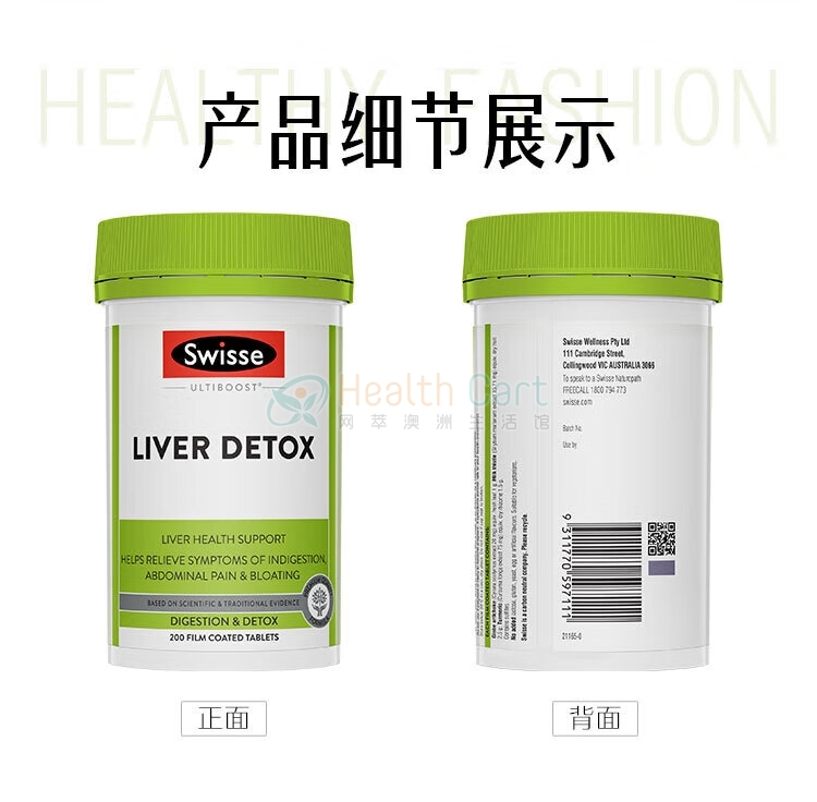 Swisse奶蓟草护肝片护肝片120粒 - @swisse ultiboost liver detox 120tabs - 14 - Healthcart 网萃澳洲生活馆