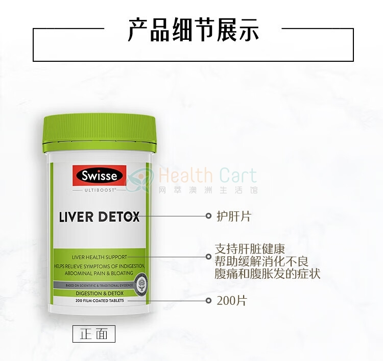 Swisse奶蓟草护肝片护肝片120粒 - @swisse ultiboost liver detox 120tabs - 15 - Healthcart 网萃澳洲生活馆