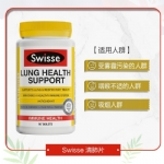 Swisse Ultiboost Lung Health Support Tab X 90 - swisse ultiboost lung health support tab x 90 2019116204510 - 3    - Health Cart