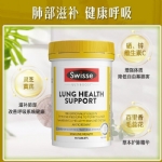 Swisse清肺灵 草本复合维生素清肺片90片 - swisse ultiboost lung health support tab x 90 2019117155126 - 4    - Healthcart 网萃澳洲生活馆