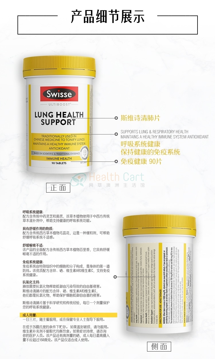 Swisse清肺灵 草本复合维生素清肺片90片 - @swisse ultiboost lung health support tab x 90 2019117155126 - 15 - Healthcart 网萃澳洲生活馆