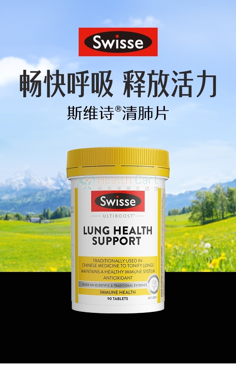 Swisse清肺灵 草本复合维生素清肺片90片 - @swisse ultiboost lung health support tab x 90 2019117155126 - 10 - Healthcart 网萃澳洲生活馆