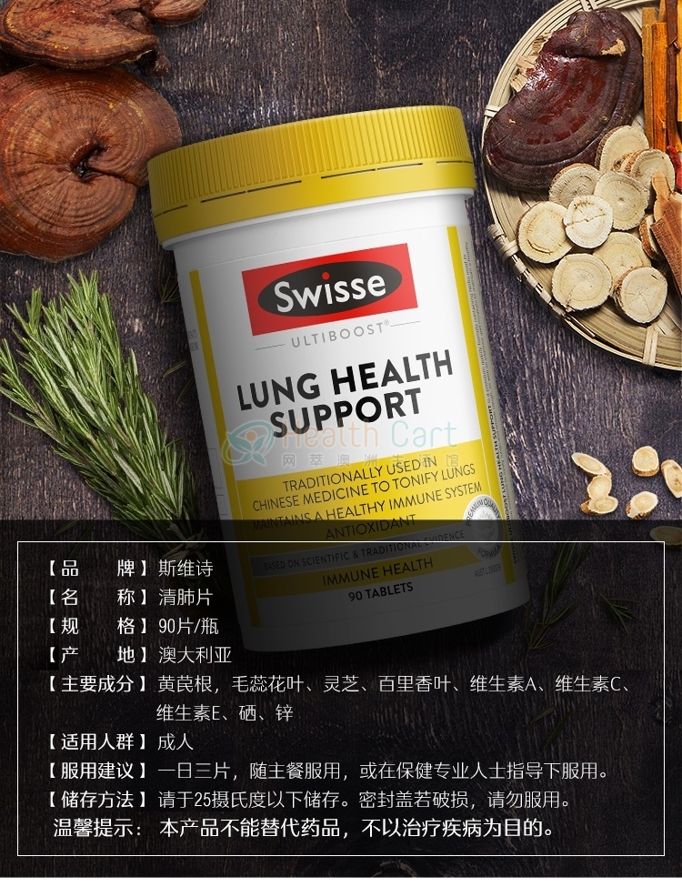 Swisse清肺灵 草本复合维生素清肺片90片 - @swisse ultiboost lung health support tab x 90 2019117155126 - 13 - Healthcart 网萃澳洲生活馆