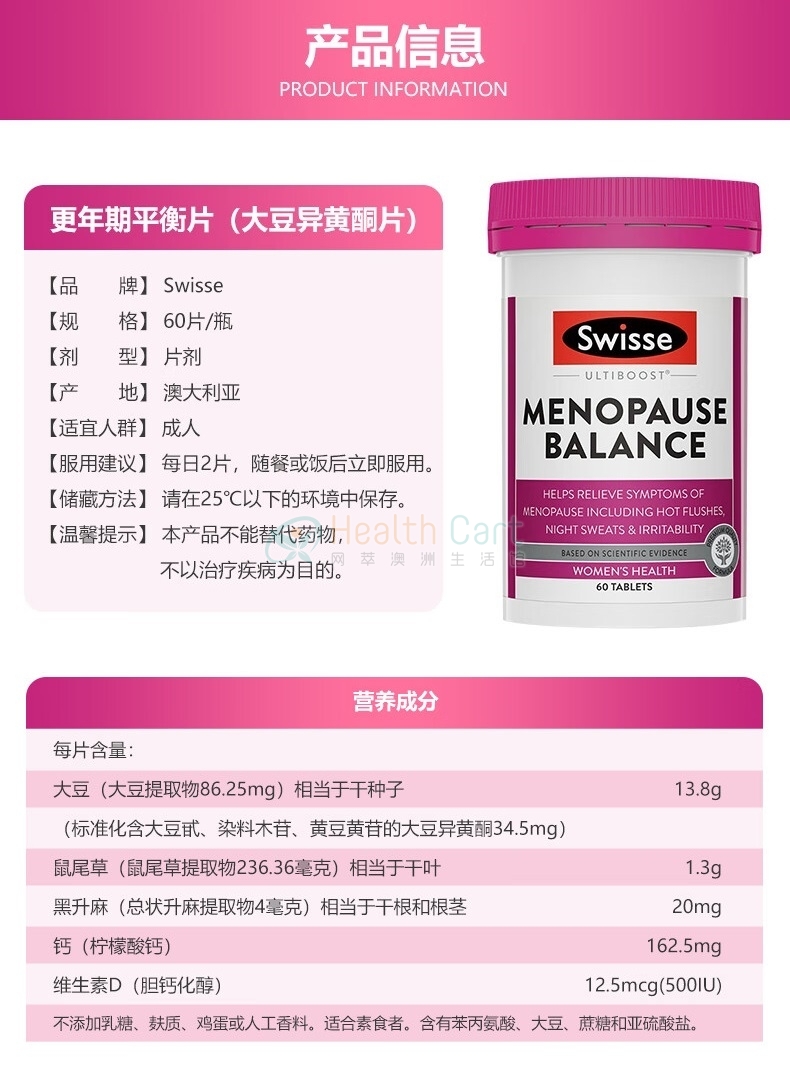 Swisse女性更年期平衡营养素  60片 - @swisse ultiboost menopause balance 60 tablets - 9 - Healthcart 网萃澳洲生活馆