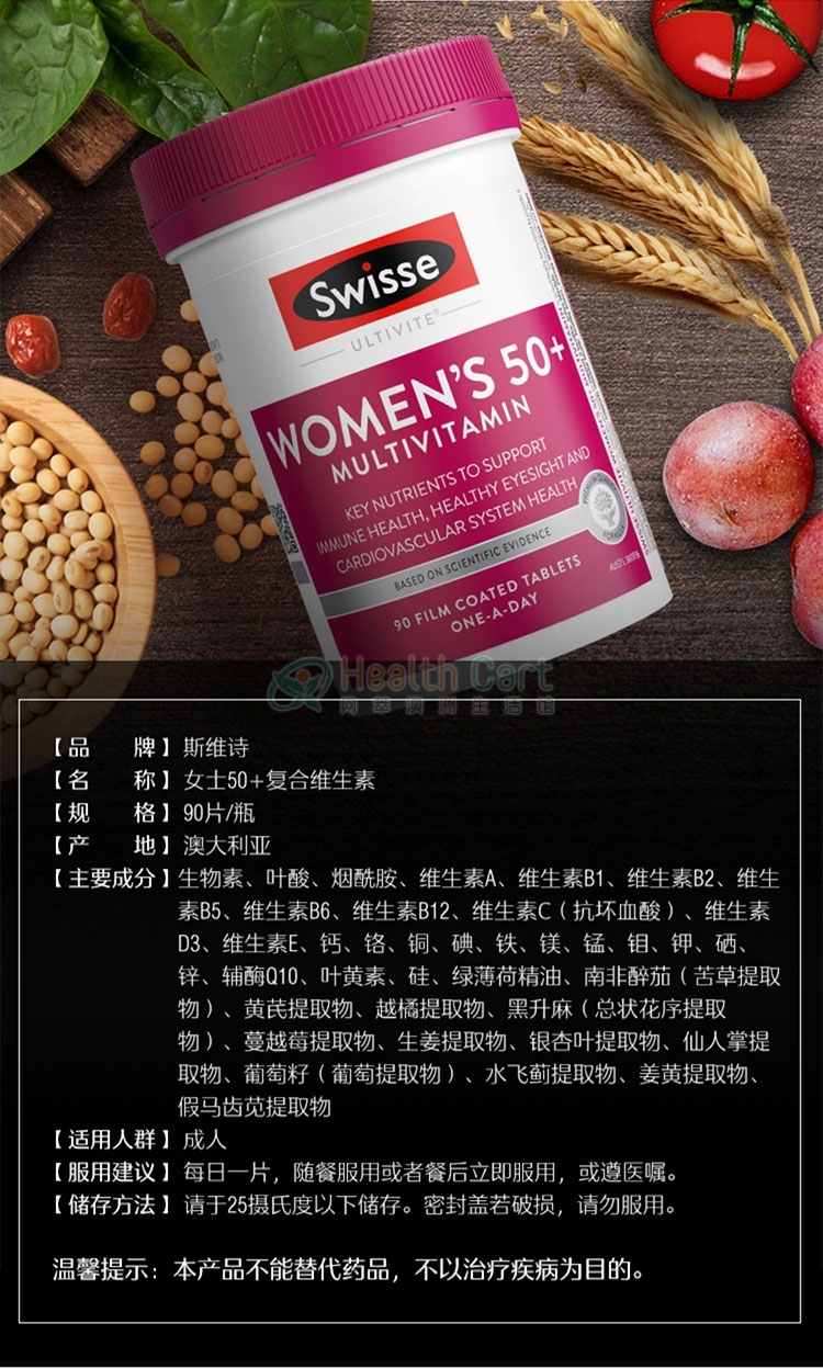 Swisse 女性50+ 中老年复合维生素90片 - @swisse women multivitamin 50 90tablets - 9 - Healthcart 网萃澳洲生活馆