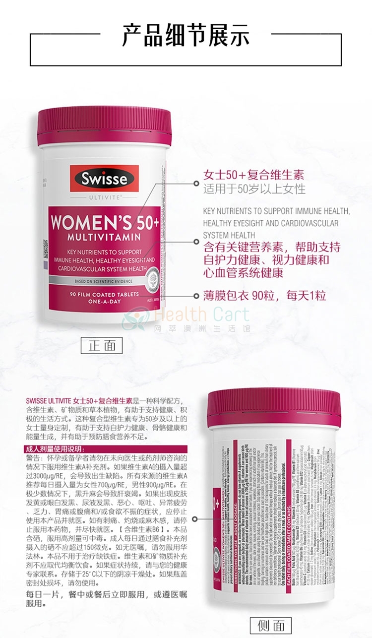 Swisse 女性50+ 中老年复合维生素90片 - @swisse women multivitamin 50 90tablets - 11 - Healthcart 网萃澳洲生活馆