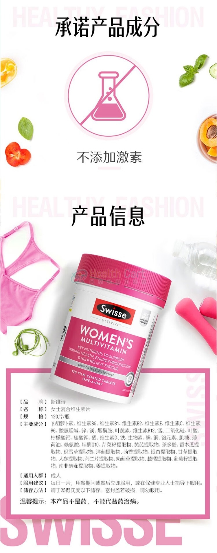 Swisse女士复合维生素120粒 - @swisse womens ultivite - 15 - Healthcart 网萃澳洲生活馆