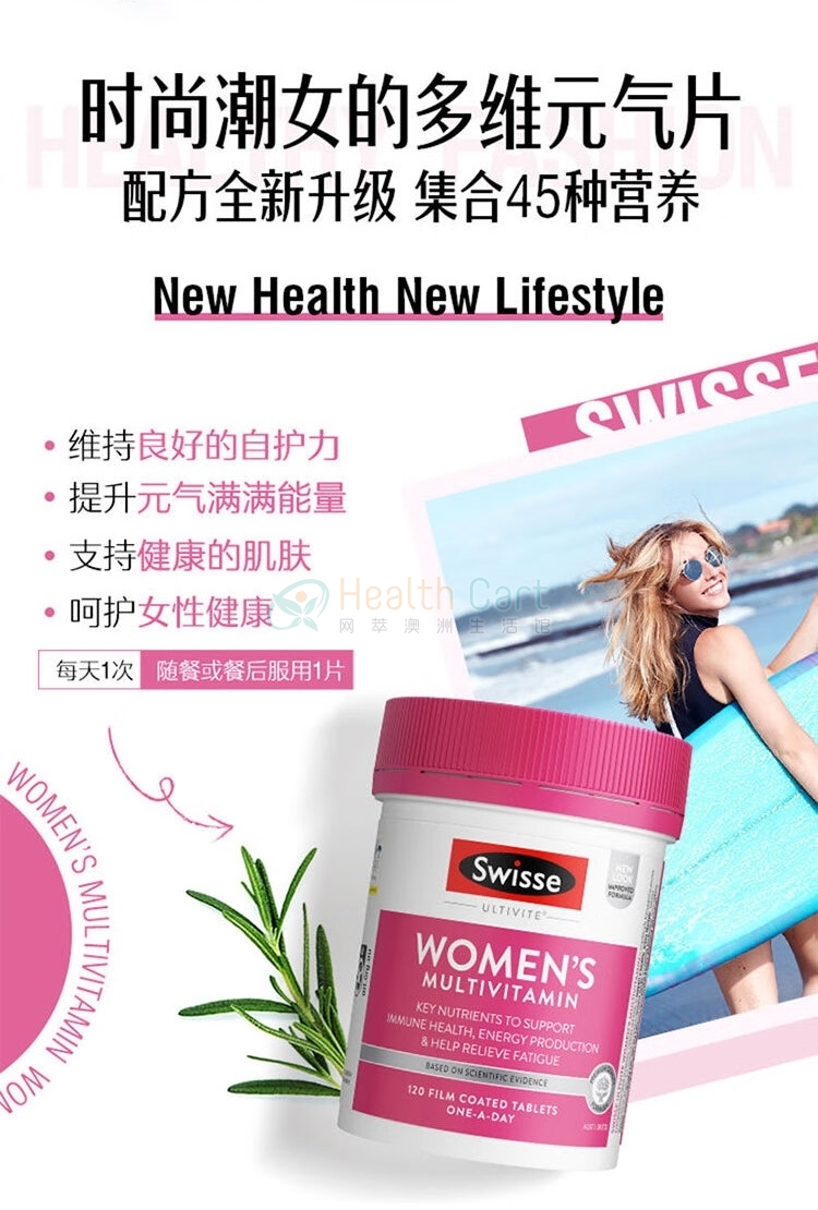 Swisse女士复合维生素120粒 - @swisse womens ultivite - 11 - Healthcart 网萃澳洲生活馆