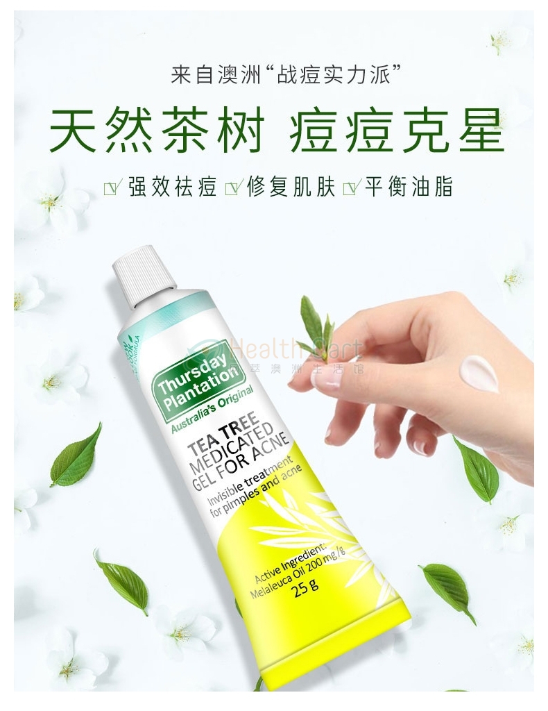 星期四农庄thursday-plantation茶树精油祛痘凝胶25克 - @thursday plantation tea tree medicated gel for acne 25g - 10 - Healthcart 网萃澳洲生活馆