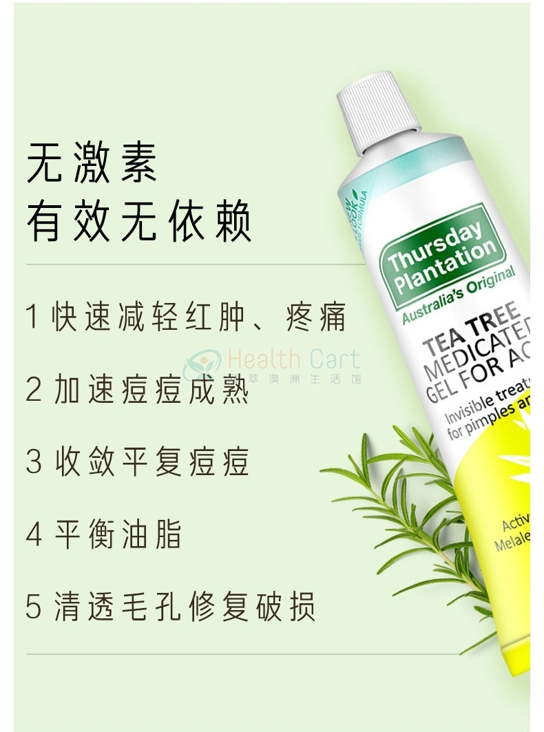 星期四农庄thursday-plantation茶树精油祛痘凝胶25克 - @thursday plantation tea tree medicated gel for acne 25g - 14 - Healthcart 网萃澳洲生活馆