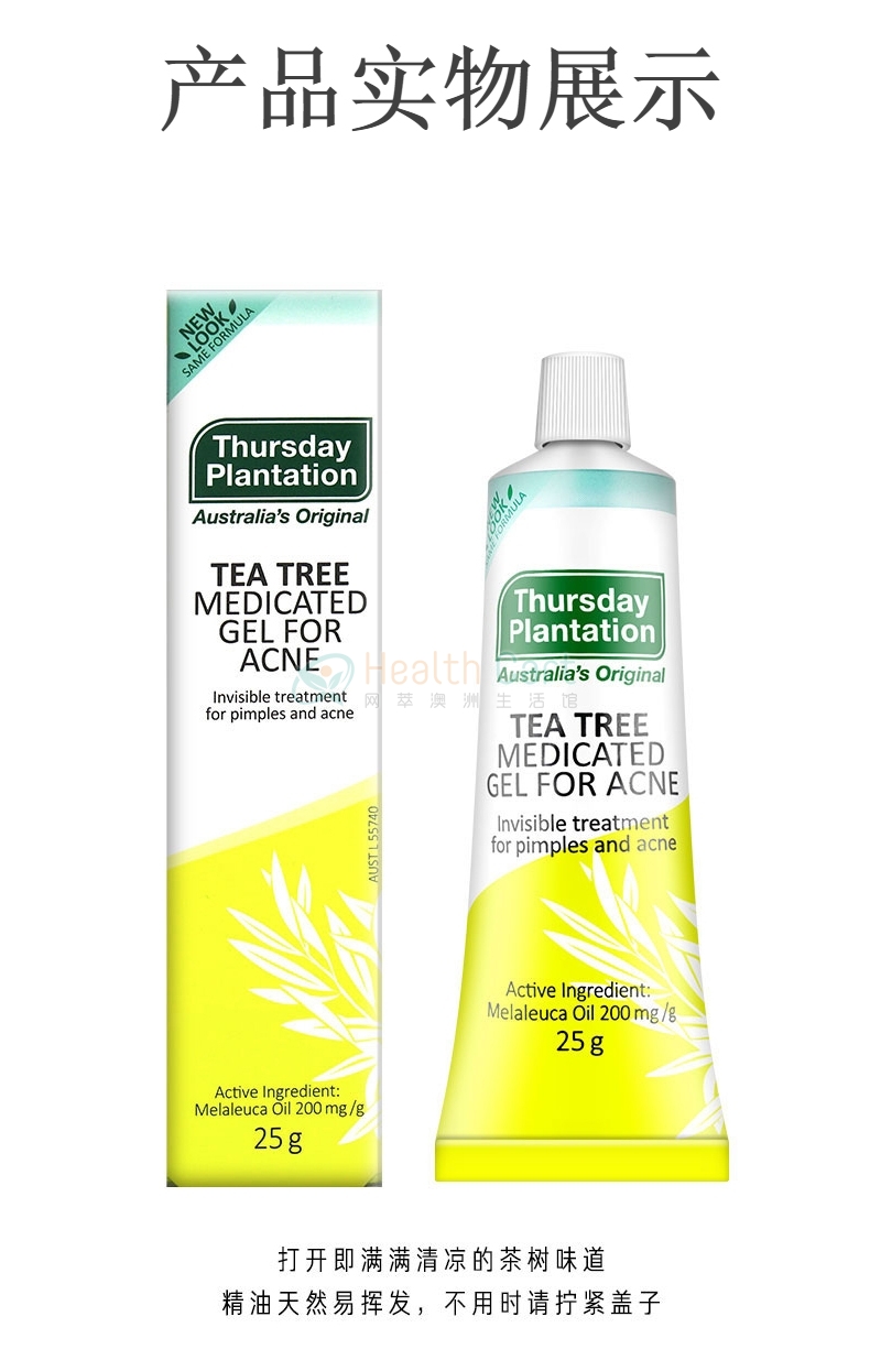 星期四农庄thursday-plantation茶树精油祛痘凝胶25克 - @thursday plantation tea tree medicated gel for acne 25g - 19 - Healthcart 网萃澳洲生活馆