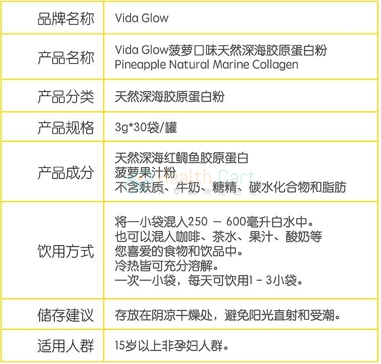 Vida Glow澳洲胶原蛋白肽粉 胶原蛋白美容深海鱼提取 - @vida glow original marine collagen - 12 - Healthcart 网萃澳洲生活馆