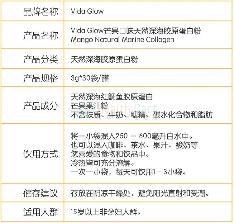 Vida Glow澳洲胶原蛋白肽粉 胶原蛋白美容深海鱼提取 - @vida glow original marine collagen - 15 - Healthcart 网萃澳洲生活馆