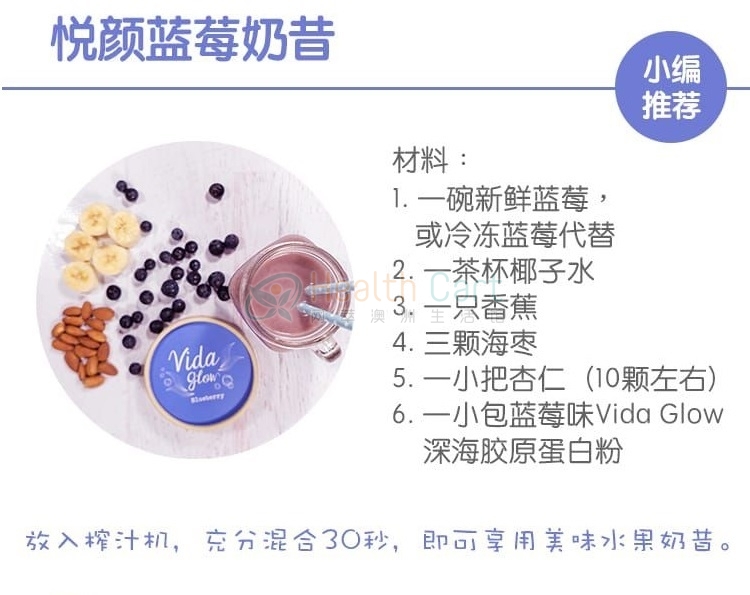 Vida Glow澳洲胶原蛋白肽粉 胶原蛋白美容深海鱼提取 - @vida glow original marine collagen - 21 - Healthcart 网萃澳洲生活馆