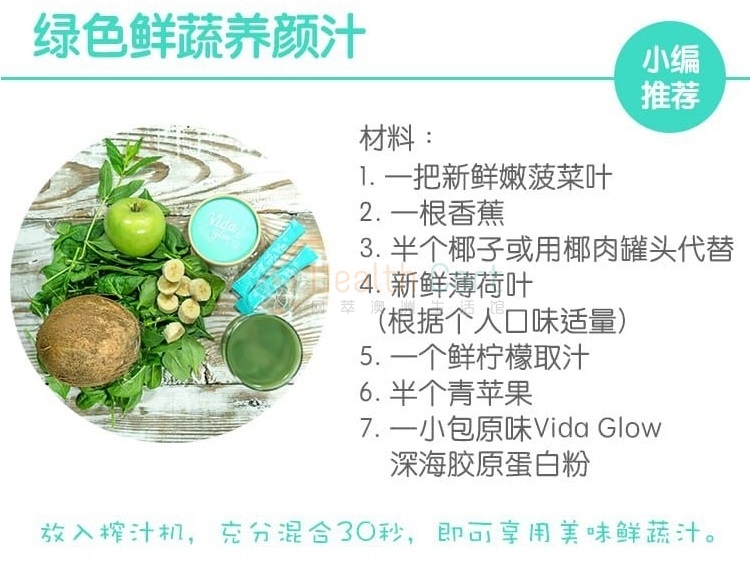Vida Glow澳洲胶原蛋白肽粉 胶原蛋白美容深海鱼提取 - @vida glow original marine collagen - 22 - Healthcart 网萃澳洲生活馆