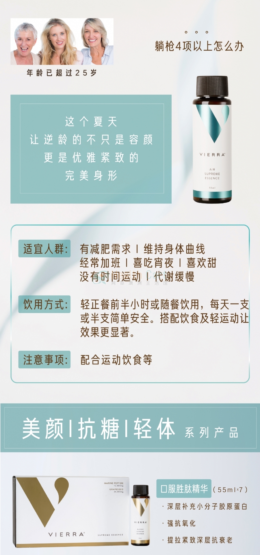 VIERRA惟爱论深海V胜肽李小冉推荐轻体美容口服液55ml*7瓶 - @vierra air supreme essence 7x55ml pack online only - 25 - Healthcart 网萃澳洲生活馆