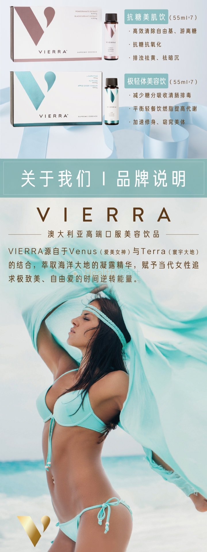 VIERRA惟爱论深海V胜肽李小冉推荐轻体美容口服液55ml*7瓶 - @vierra air supreme essence 7x55ml pack online only - 26 - Healthcart 网萃澳洲生活馆
