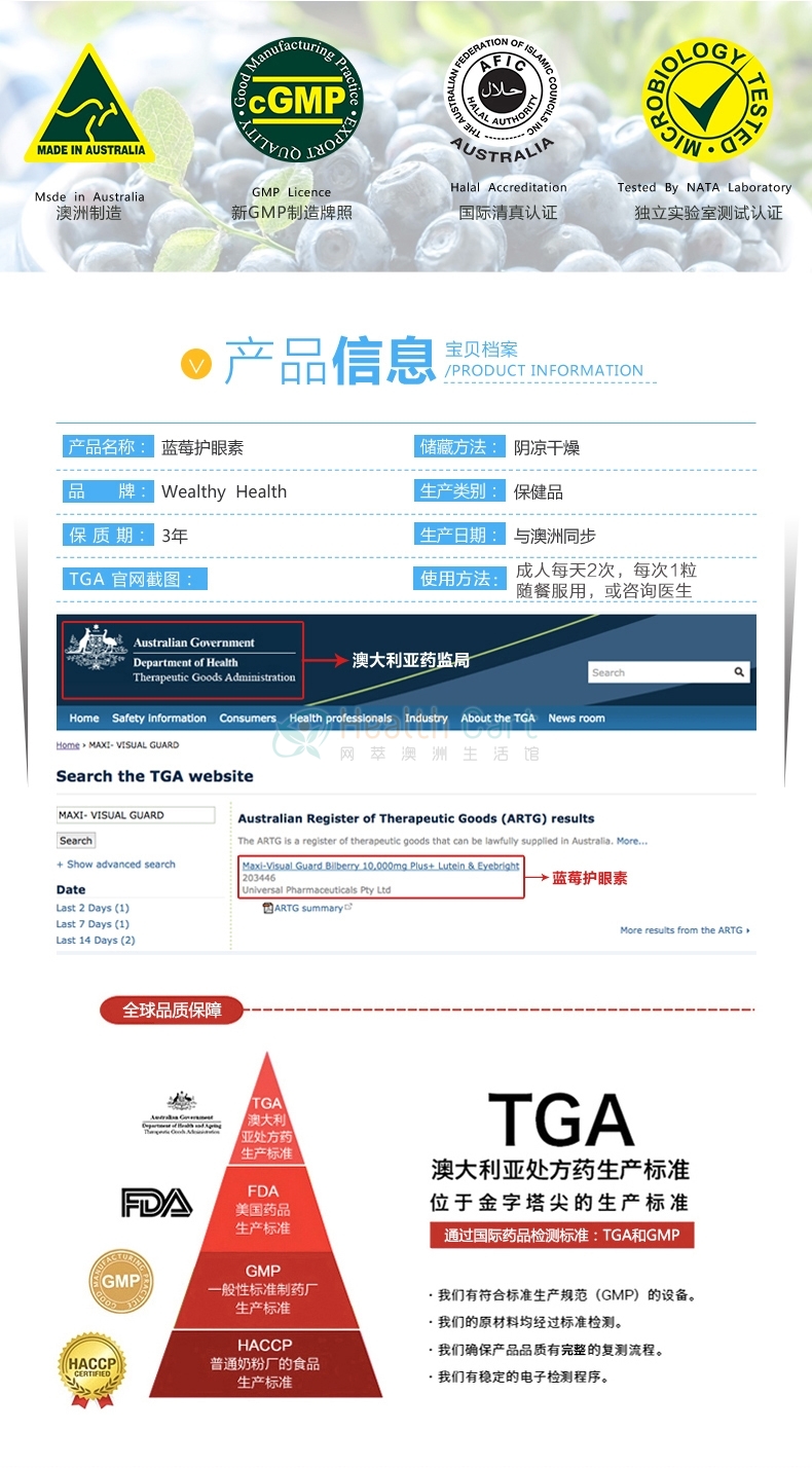 Wealthy Health花青素胶囊叶黄素明目护眼灵60粒 - @wealthy health maxi visual guard bilberry 10000mg plus cap x 60 - 5 - Healthcart 网萃澳洲生活馆