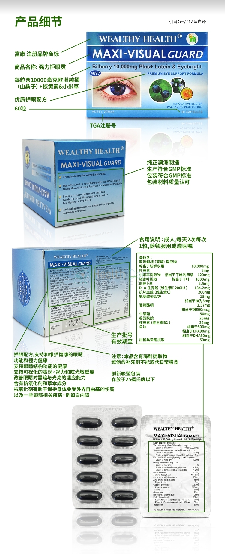 Wealthy Health叶黄素强效明目护眼灵60粒 - @wealthy health maxi visual guard bilberry 10000mg plus cap x 60 - 16 - Healthcart 网萃澳洲生活馆