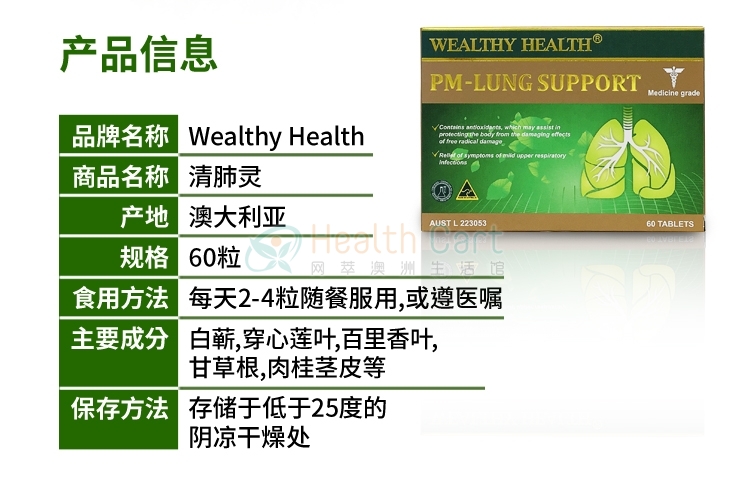 Wealthy Health澳洲进口清肺灵60粒 防雾霾清肺宝 - @wealthy healthpm   lung support - 4 - Healthcart 网萃澳洲生活馆