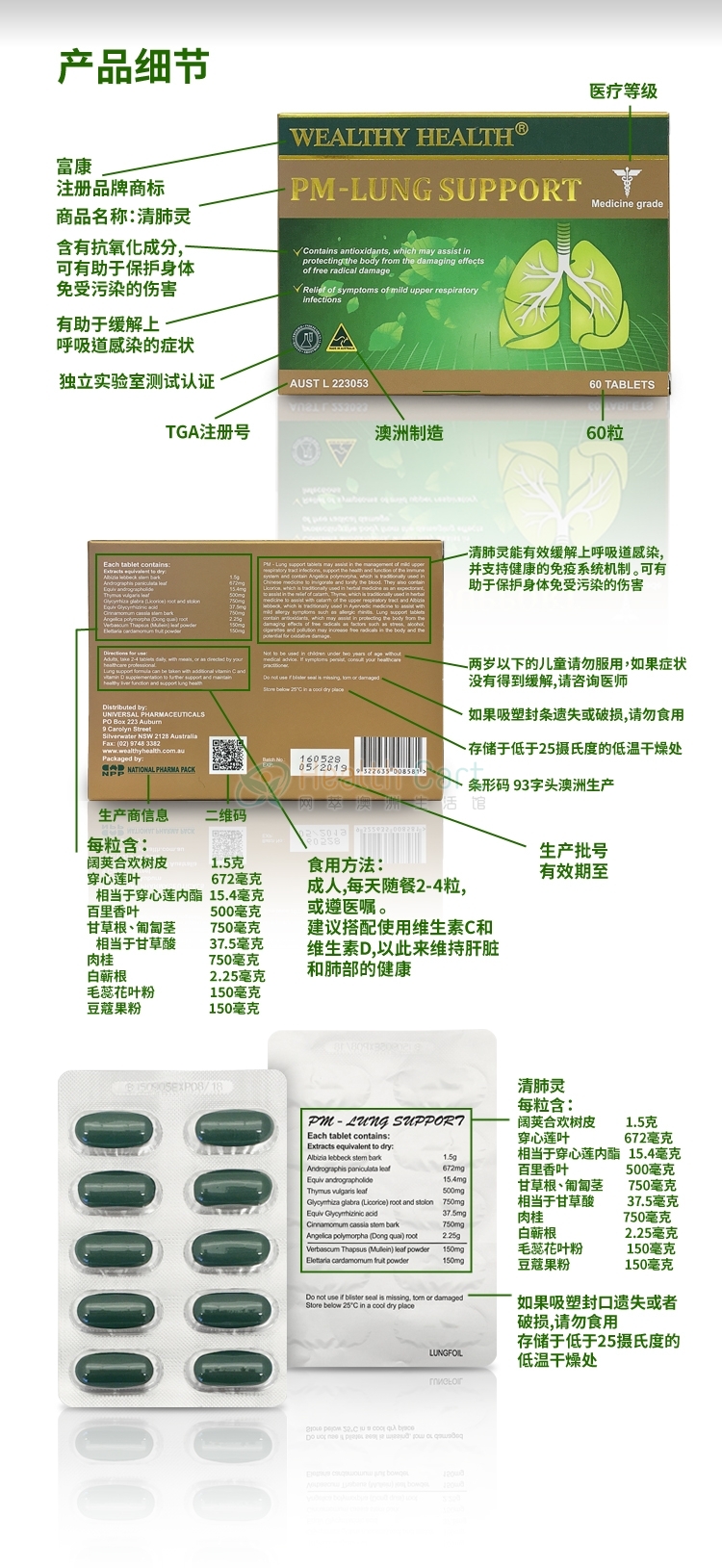 Wealthy Health澳洲进口清肺灵60粒 防雾霾清肺宝 - @wealthy healthpm   lung support - 9 - Healthcart 网萃澳洲生活馆