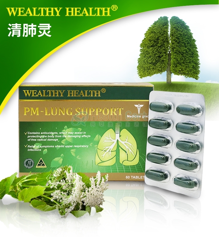 Wealthy Health澳洲进口清肺灵60粒 防雾霾清肺宝 - @wealthy healthpm   lung support - 11 - Healthcart 网萃澳洲生活馆