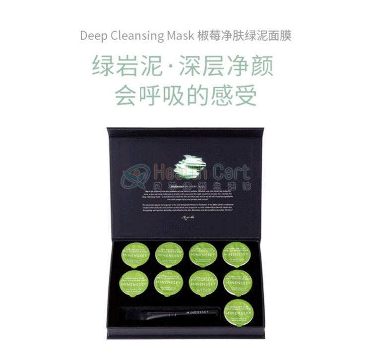 Minenssey Australian Clay Mask Skin Revival Set 9ml*9 - @澳洲进口minenssey蔓索面膜 四色焕颜泥彩面膜 提拉紧致混合泥膜 - 16 - Health Cart
